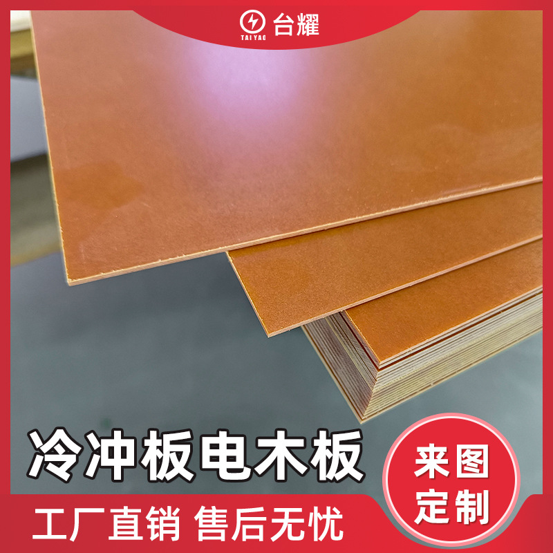 冷冲板 商标机啤机印刷机冲床模切机用刀模垫板 平整韧性高电木板