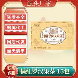 【橘红罗汉果茶】药食同源独立茶包养生袋泡茶代发批发平台跑量