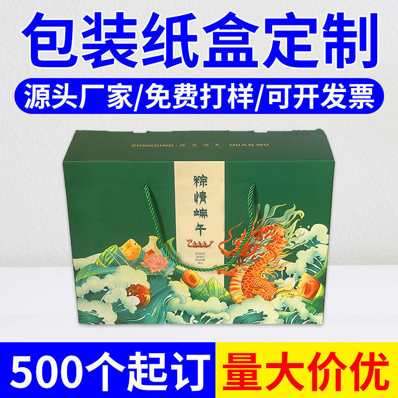 新款大气中国风设计大容量硬纸壳真空成型工艺端午节粽子礼盒包装