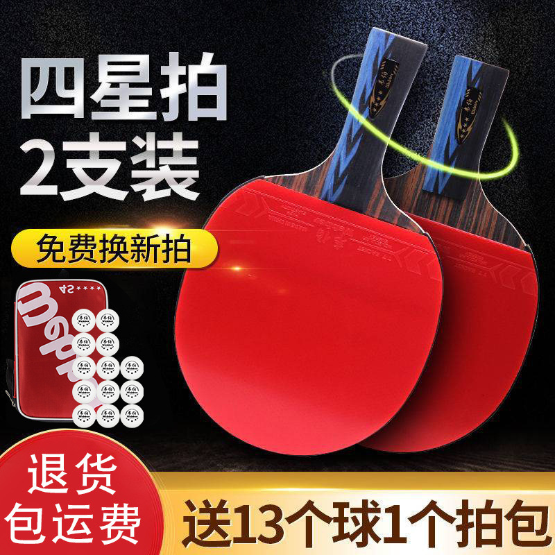 Webb 4-Star Table Tennis Racket Finished Product Double Racket Single Racket 2 Pieces Beginner Kidsren Adult Training Straight and Horizontal Racket Set