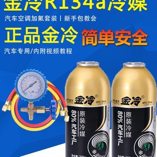 Gold Refrigerant Car Air Conditioner Refrigerant R134A Refrigerant Liquid Tool Set Refrigerant Freon Leak Plugging Upgrade