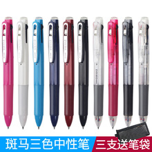 包邮日本ZEBRA斑马三色中性笔 三合一 多功能多色笔按动式J3J2彩