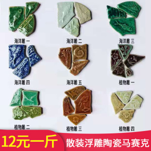 Ceramic mosaic bulk particles DIY irregular debris graduation design kindergarten homework outdoor landscape wall