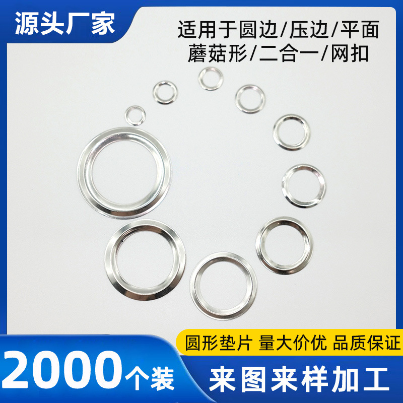 圆形垫片装饰片气眼金属垫片鸡眼压边黄铜鞋眼扣纽扣垫圈不锈钢
