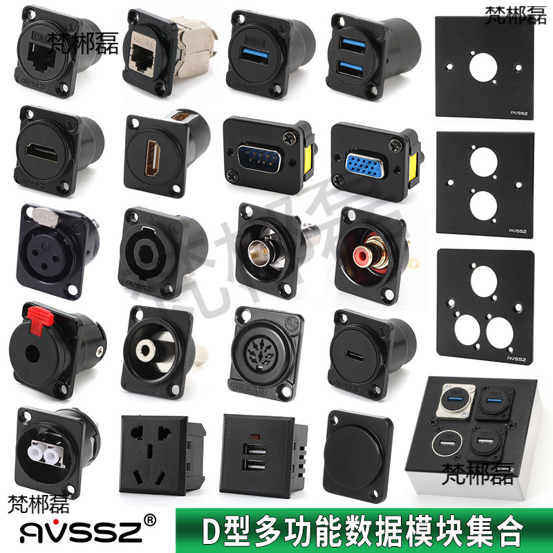 D型模块对接焊接底座86型面板信息盒音箱视频插座卡侬网络USB数据