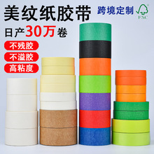 定制美纹纸胶带高粘度白色不留胶无痕喷漆装修遮蔽墙面保护耐高温