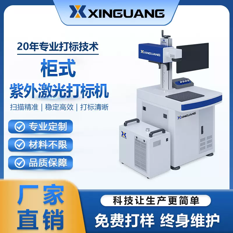 新光打标机流水线紫外激光二维码打码机喷码机自动打印