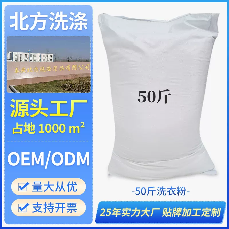 洗衣粉大袋50斤 家用商用冷水速溶25kg散装洗衣粉皂粉洗衣粉批发