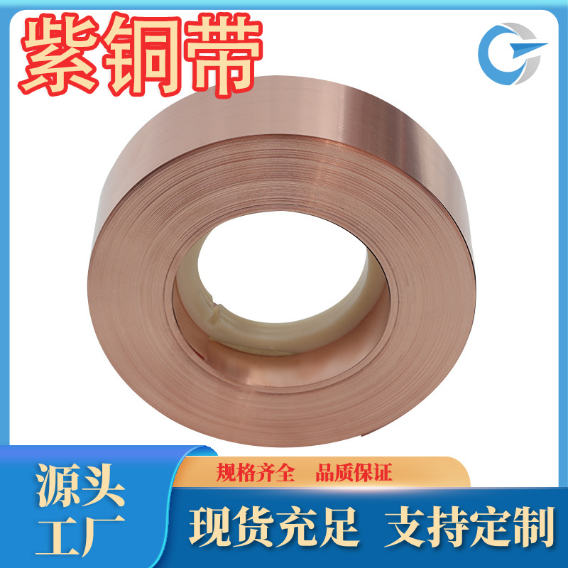 供应优质T2T1高精度环保纯紫铜带超薄紫铜箔T3可零售规格牌号齐全