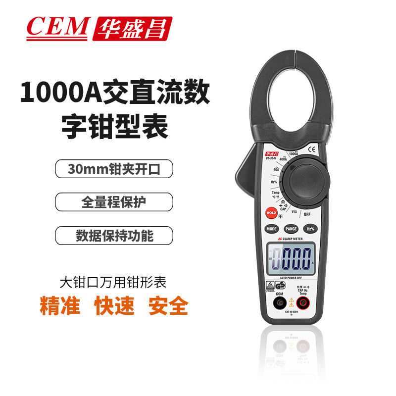 CEM华盛昌1000A交直流钳形表电力行业大钳口万用钳形表DT-3341
