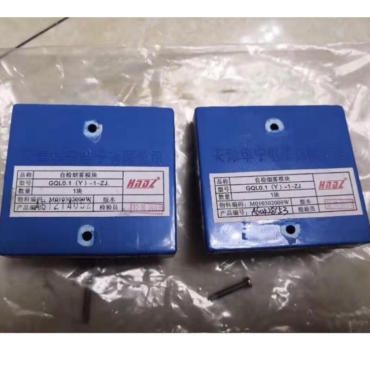 矿用天津华宁GQL0.1（Y）-1-ZJ自检烟雾模块