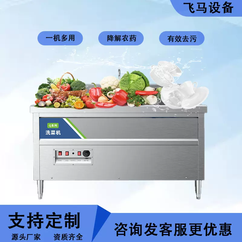 商用洗菜机洗碗机免安果蔬消毒清洗机水果食材净化器商用洗碗设备