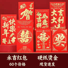 永吉红包批发硬纸结婚回礼喜字红包金榜题名生日寿满月奖字利是封