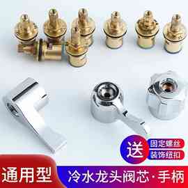 水龙头阀芯阀门芯阀全铜单冷热厨房龙头开关把手手柄配件大全通用