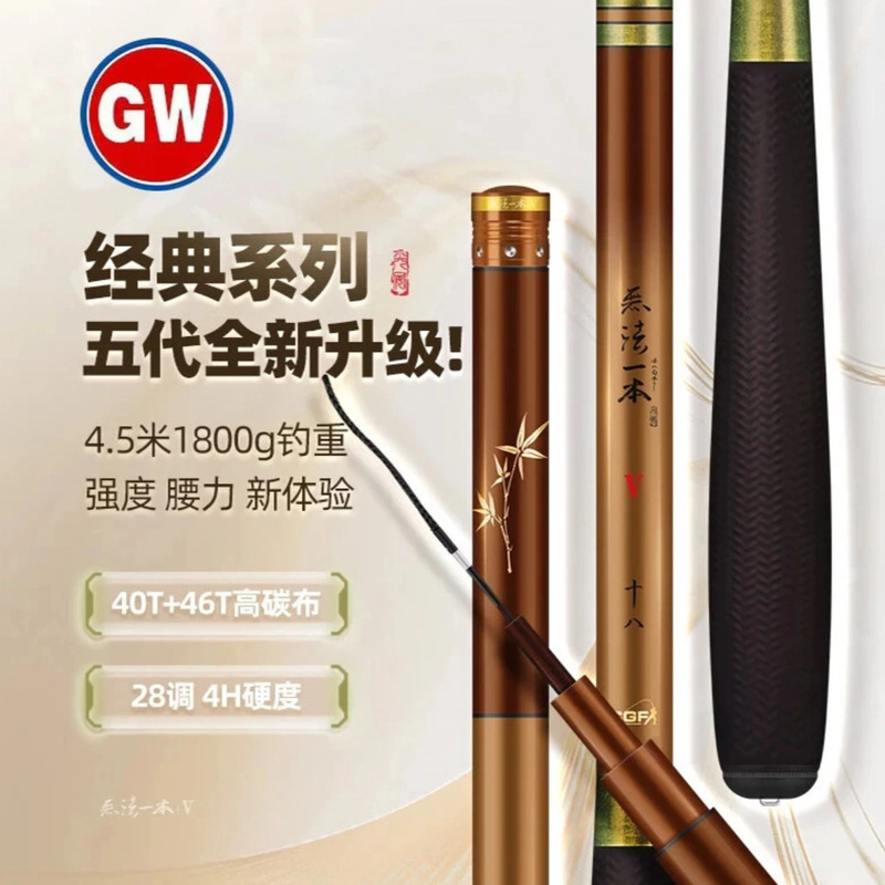 GW/光威无法一本五代鱼竿28调碳素超轻超硬台钓竿钓鱼竿手竿鱼竿