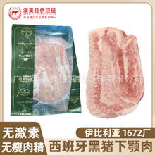 西班牙1672原装elpozo伊比利亚下颚肉心猪肉韩式烤肉商用批发