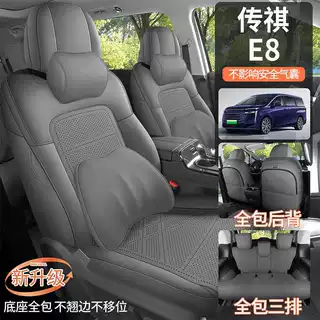 2025年新款专车传祺E8翻毛皮马鞍垫透气汽车坐垫专用汽车座椅套