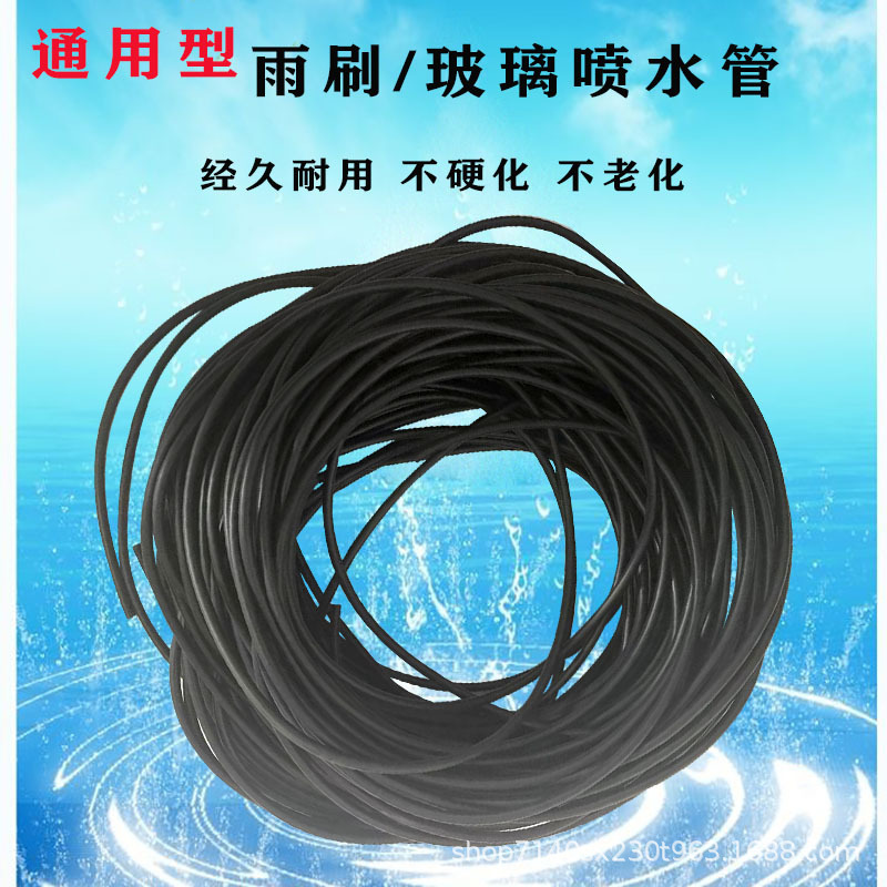 工厂通用型汽车雨刷喷水管雨刮喷水嘴连接管汽车水壶连接黑色软管
