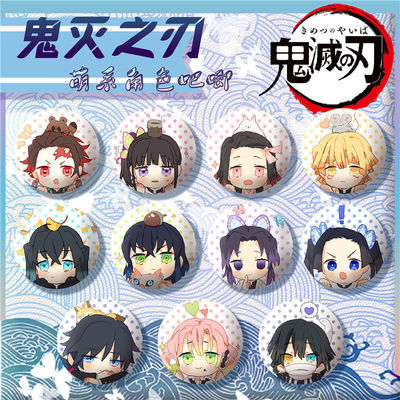 动漫鬼灭之刃徽章蝴蝶忍祢豆子蜜璃无一郎善逸胸针二次元周边吧唧