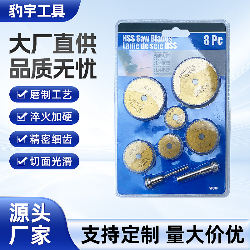 豹宇4241高速钢迷你金色锯片8件套木工电钻切割片多片锯厂家批发