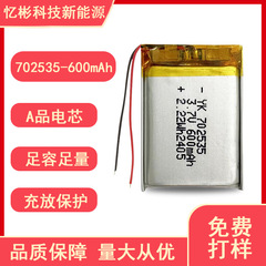 ポリマーリチウム電池 702535-600mah 美容器具スプレー器具電子ナビゲーター 3.7V リチウム電池