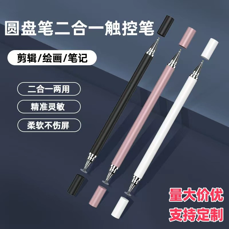 [Вся сеть низкая цена] Высокоточная дисковая шариковая ручка 2-в-1 стилус подходит для емкостной ручки Apple IPAD.