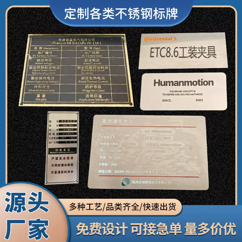不锈钢铭牌厂家批发机械设备金属标牌冲压腐蚀安全广告牌标识logo