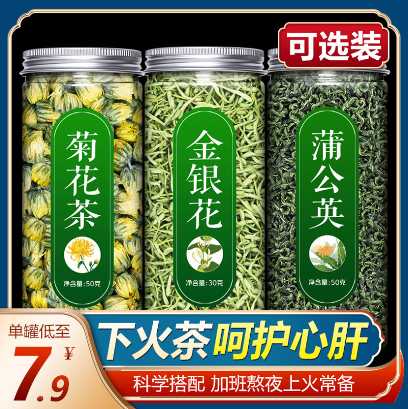 ハーブティー、清熱茶、消火茶、菊花、タンポポ、スイカズラ茶、特級健康茶|undefined