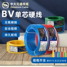 中大元通ZB-BV2.5/4/6平方B级阻燃多股软电线家用国标纯铜芯电线