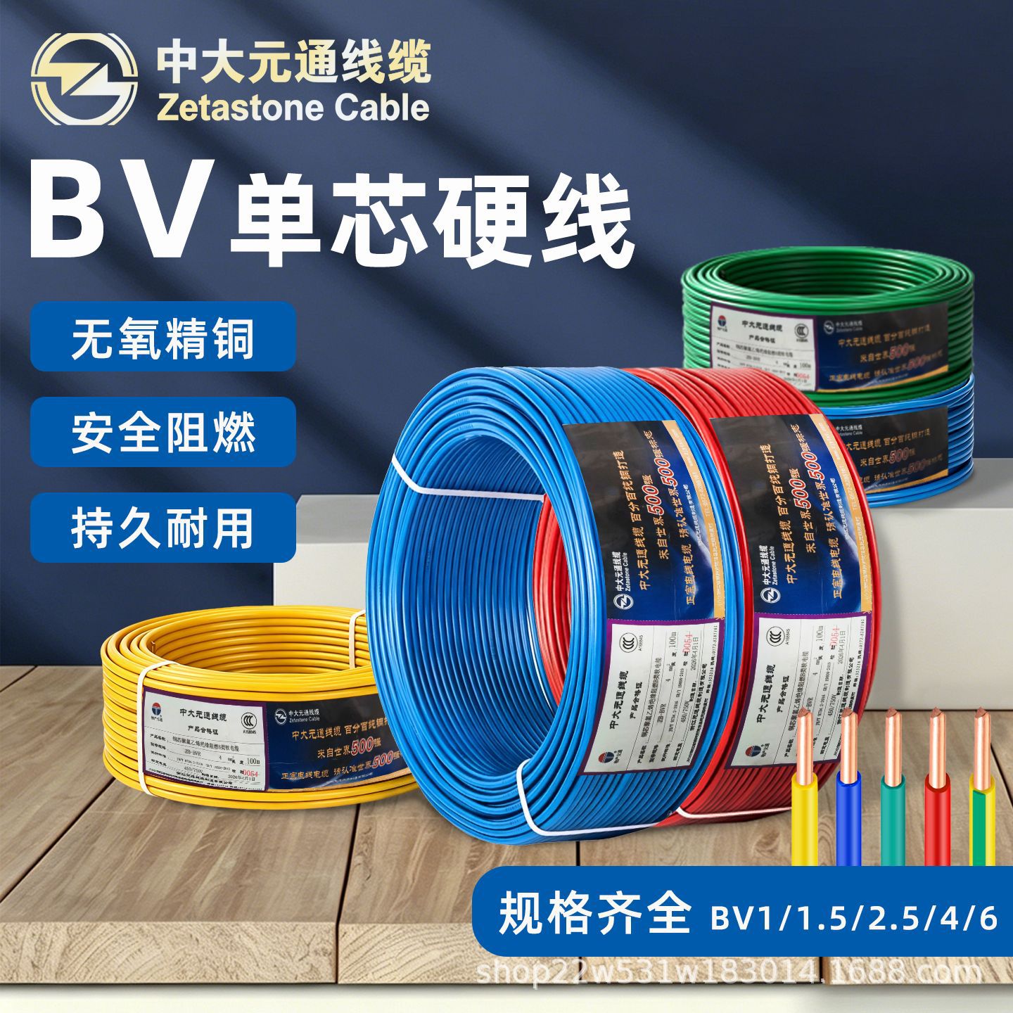 中大元通ZB-BV2.5/4/6平方B级阻燃多股软电线家用国标纯铜芯电线