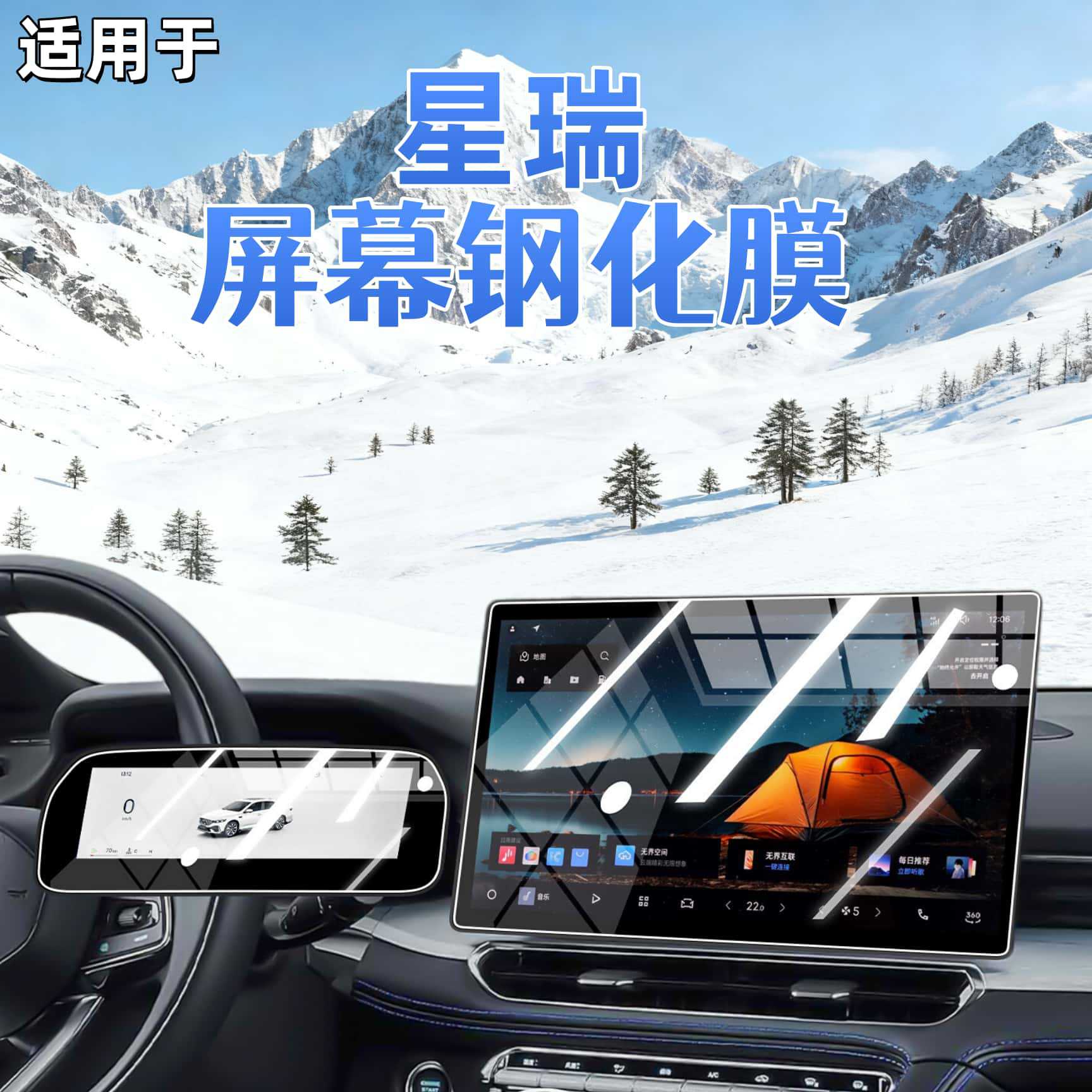Suitable for 26 models of Xingrui central control screen tempered film, navigation instrument film, car interior decoration accessories, and modification parts