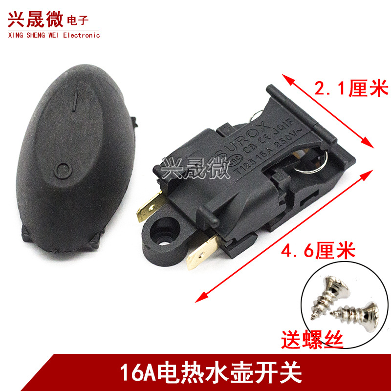 电热水壶开关配件温控器自动断电开关烧水壶快开壶蒸汽开关16A