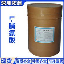 现货供应 脯氨酸 批发零售 L-脯氨酸保健品原料 氨基酸 脯氨酸