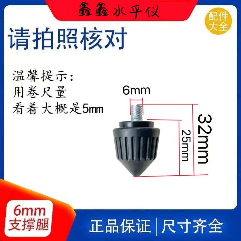 红外线激光水平仪小脚配件底盘螺丝小脚底脚支撑腿微调节支脚通用