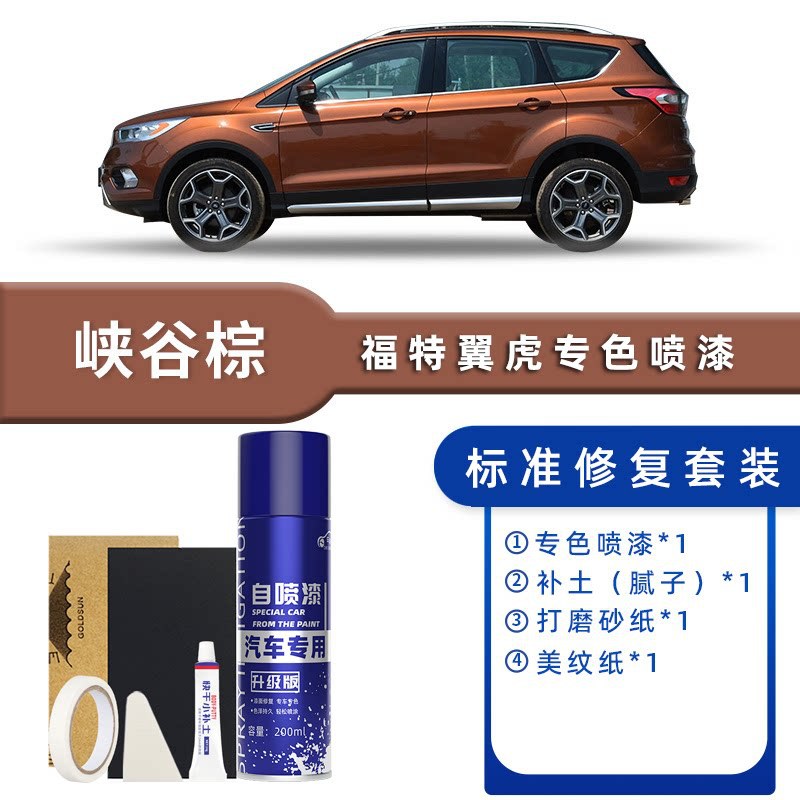 Color classification: canyon brown standard repair [send soil + simple tools]