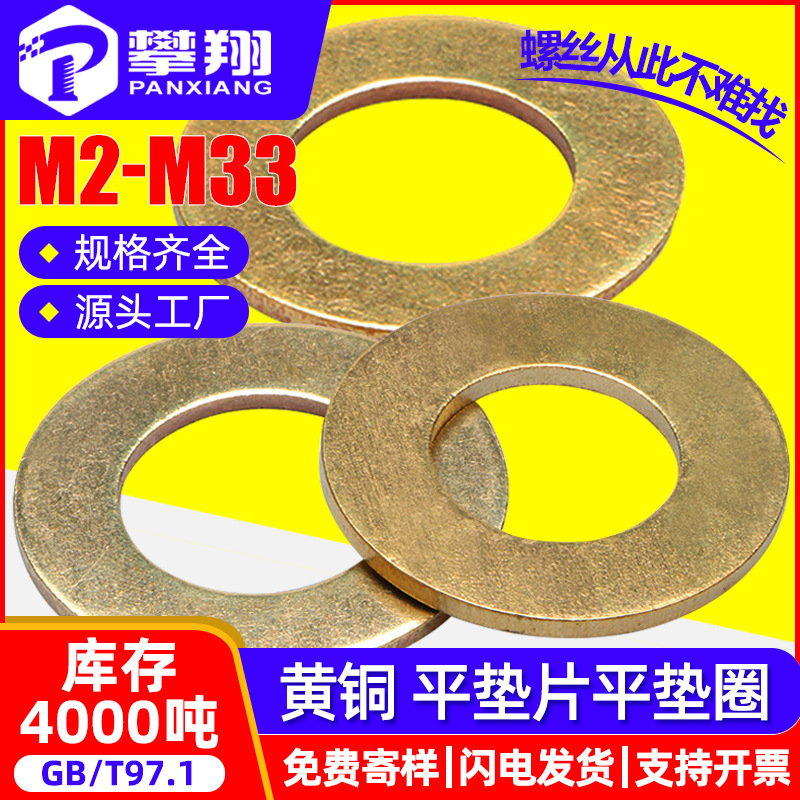 铜垫片铜垫圈黄铜垫片黄铜平垫螺丝平垫圈五金平垫片M2/M3/M4/M5