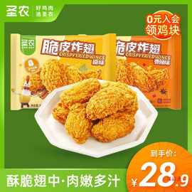 圣农脆皮炸翅鸡翅中原味香辣味冷冻半成品裹粉小食270g快手美食