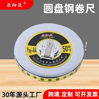 亚细亚量具塑壳铁壳长钢卷尺盒尺20m30m50m不锈钢圆盘尺精准测量