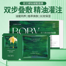 BOBV双兰琥珀凝蜜面膜补水保湿油养肤水凝膜舒缓熬夜脸秋冬滋润贴