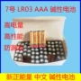 七号碱性aaalr03干电池