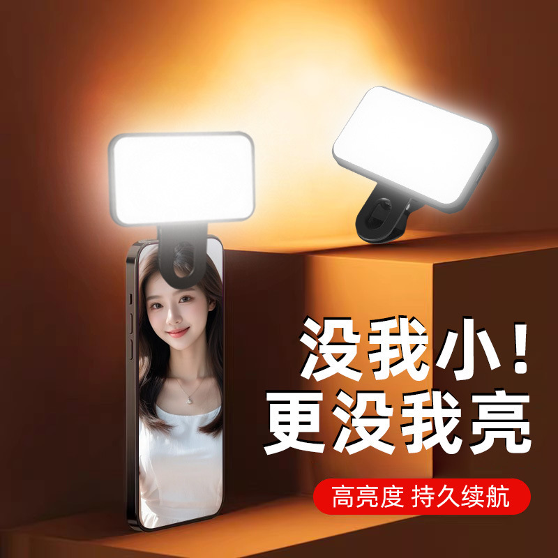クリップオンフィルライト携帯電話ライブブロードキャストラップトップビデオ屋外撮影ソフトライトミニポータブルポケットライト|undefined