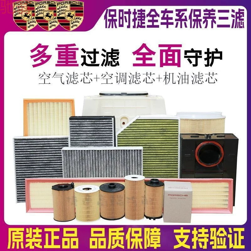 F6T Бао * время * Jie Cayenne дождь банкет Paramелла 911 воздушный фильтр