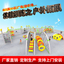 幼兒園戶外大型爬網滑滑梯組合兒童小區游樂設備室外體能拓展玩具