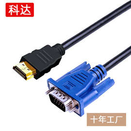 厂家现货hdmi转vga线hdmi-vga线hdmi对vga高清视频转接线