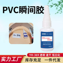 奕合369PVC快干胶 搪胶粘接tpu塑胶tpr透明强力瞬间胶 软pvc胶水