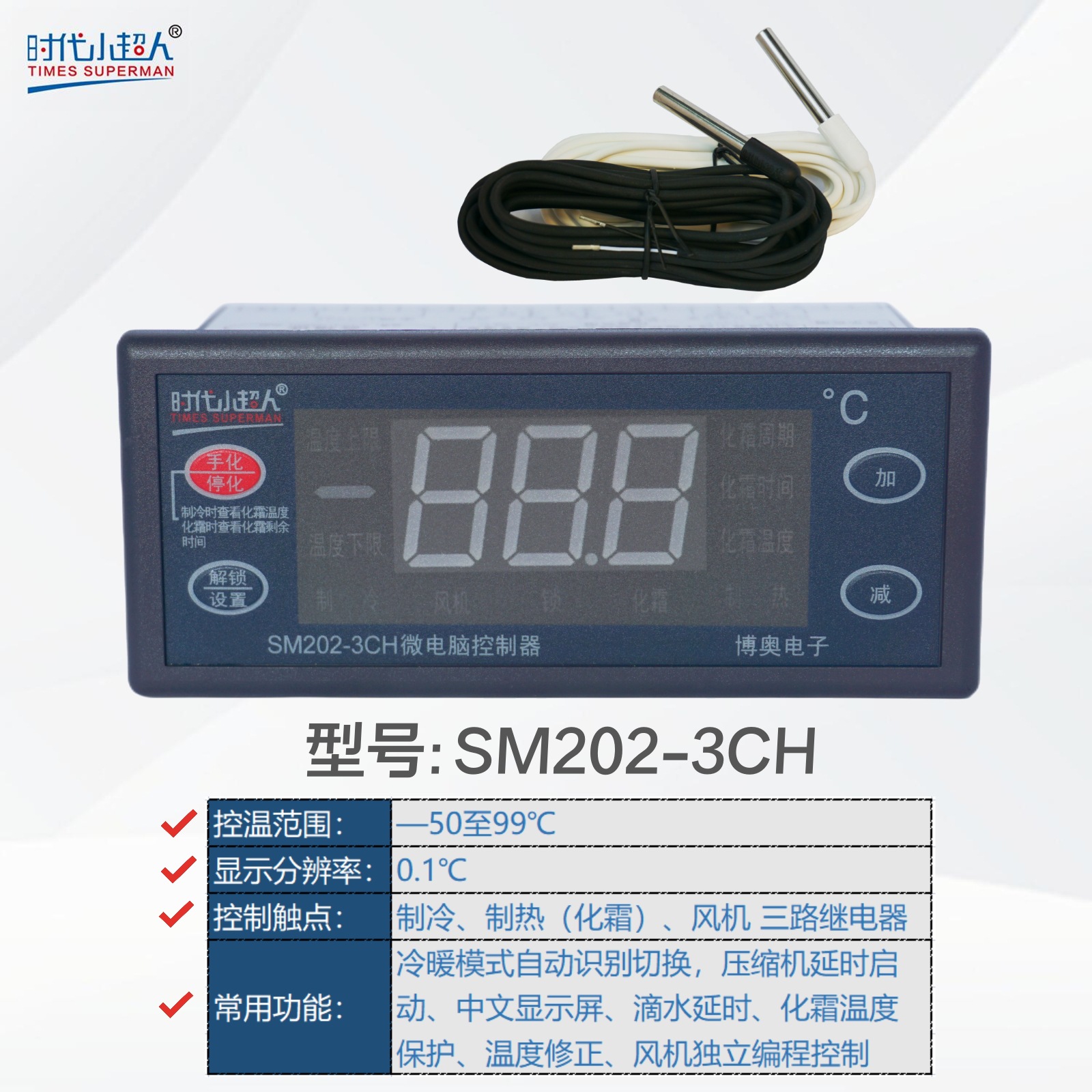 时代小超人SM202-3CH微电脑控制器 常州博奥电子冷暖自动识别切换