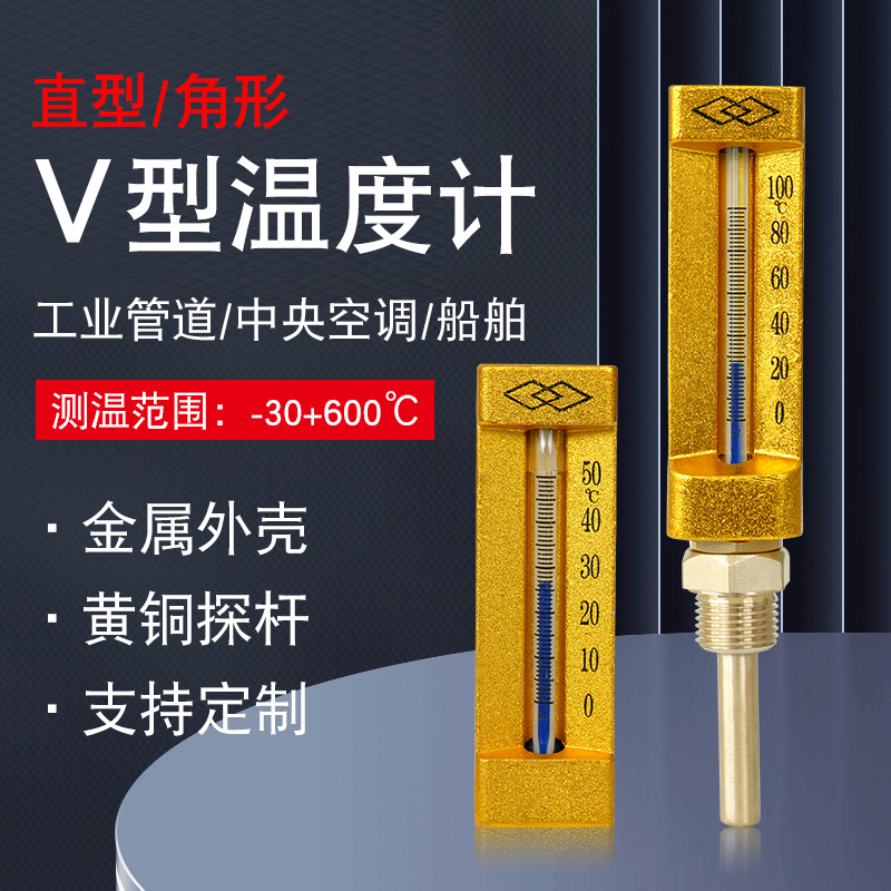 船用温度计工业锅炉管道空调V型温度计金属保护套温度表耐震高温
