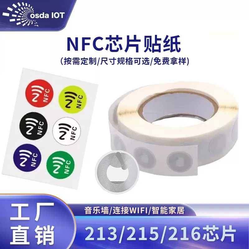 nfc芯片贴纸Ntag213湿标音乐墙无源感应防伪标签rfid电子标签批发