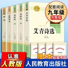 【可单选】艾青诗选水浒传九年级名著阅读人民教育出版社儒林外史