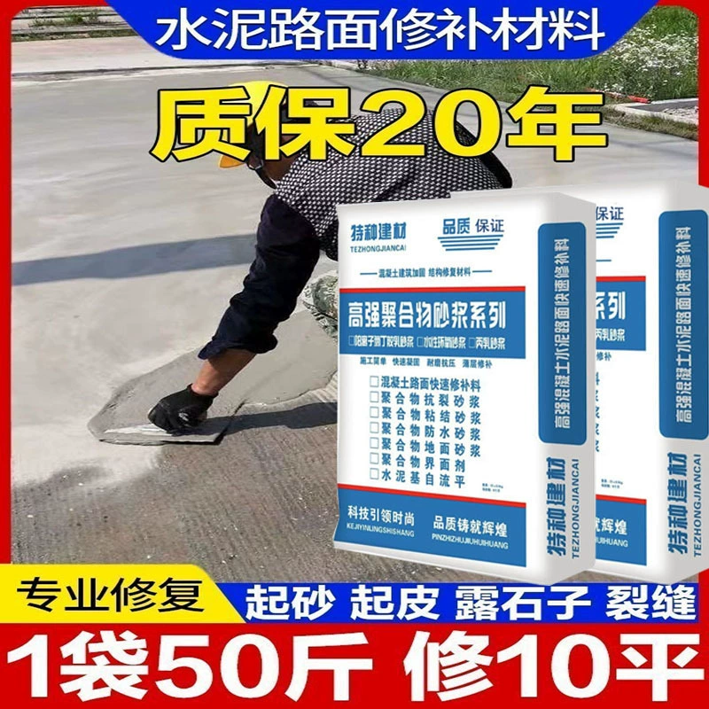 Цементный тротуар, быстрый ремонтный материал, ремонт раствора, пилинг грунта, песок, роса, средство для ремонта камней, зона бытовой фабрики